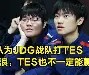 开云体育-TheShy意外战胜拜仁，比赛局势复杂引爆全场！