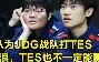 开云体育-TheShy意外战胜拜仁，比赛局势复杂引爆全场！