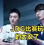 TheShy意外战胜拜仁，比赛局势复杂引爆全场！